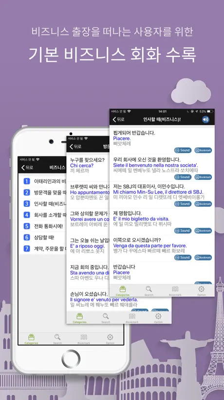 주머니속의 여행 이탈리아어 - Travel Conv.
