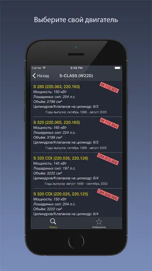 Скриншот Автозапчасти для Мерседес-Бенц на iPhone 2