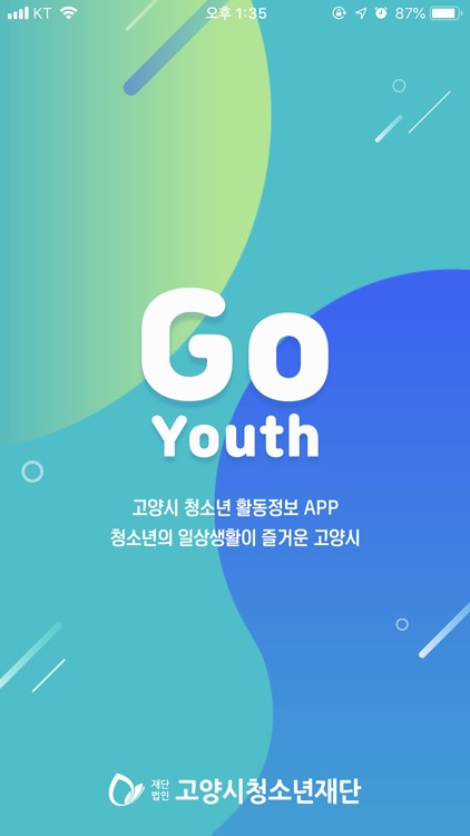 고양시 청소년재단