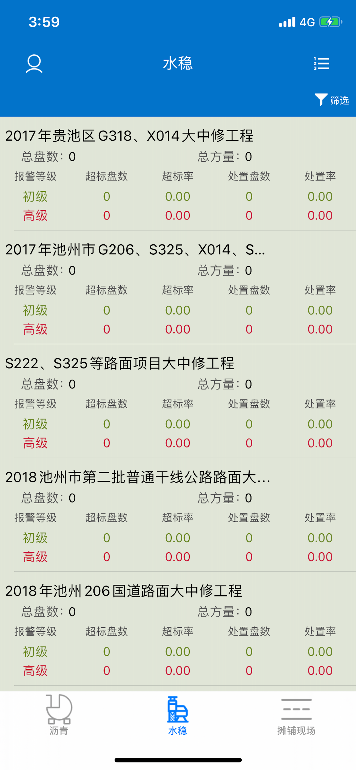池州干线 screenshot 3