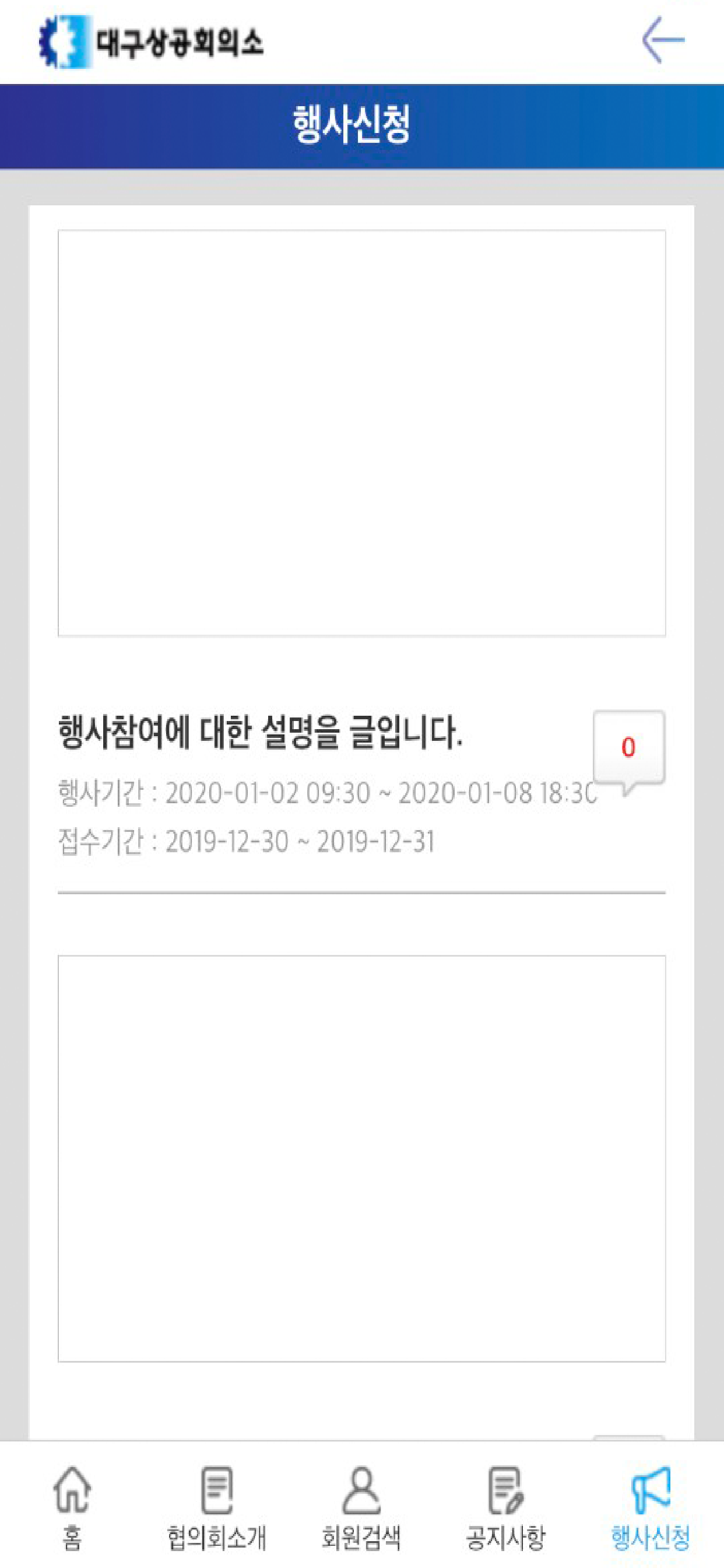 대구상공회의소 기업경영협의회 screenshot 6