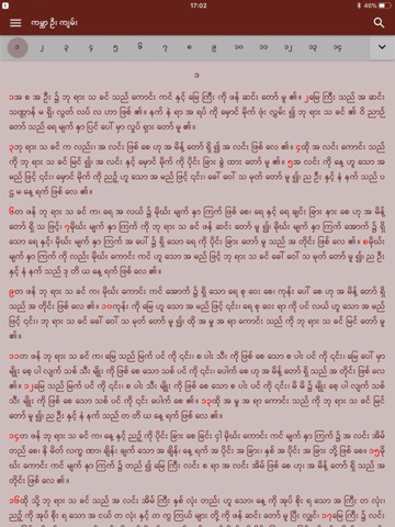 Myanmar Bible For Allのおすすめ画像5
