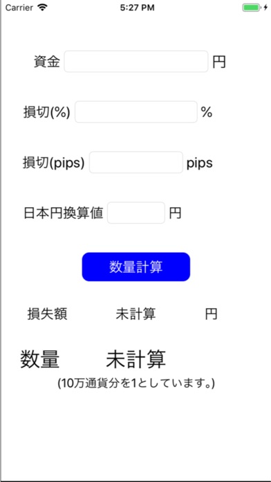 Screenshot #1 pour Lot計算