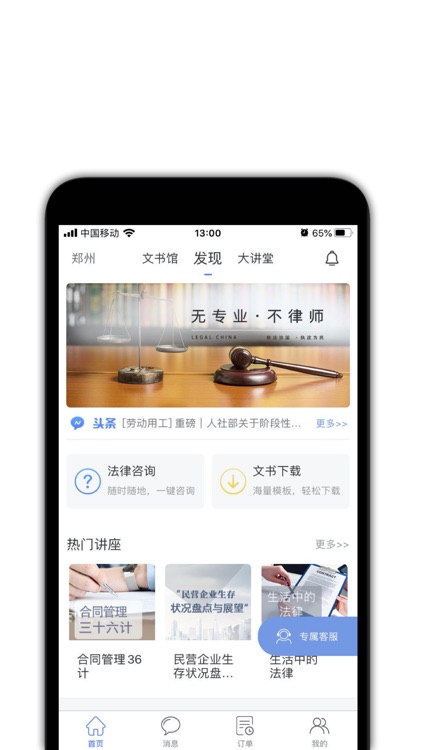 在线法务部 screenshot-4