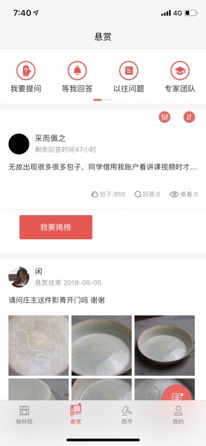 ROSE-中国宋代瓷器艺术(圖4)-速報App