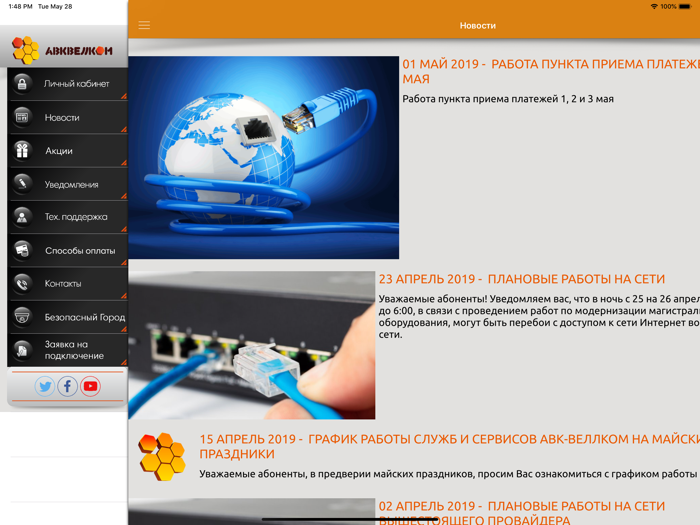 АВК-ВЕЛЛКОМ REVO