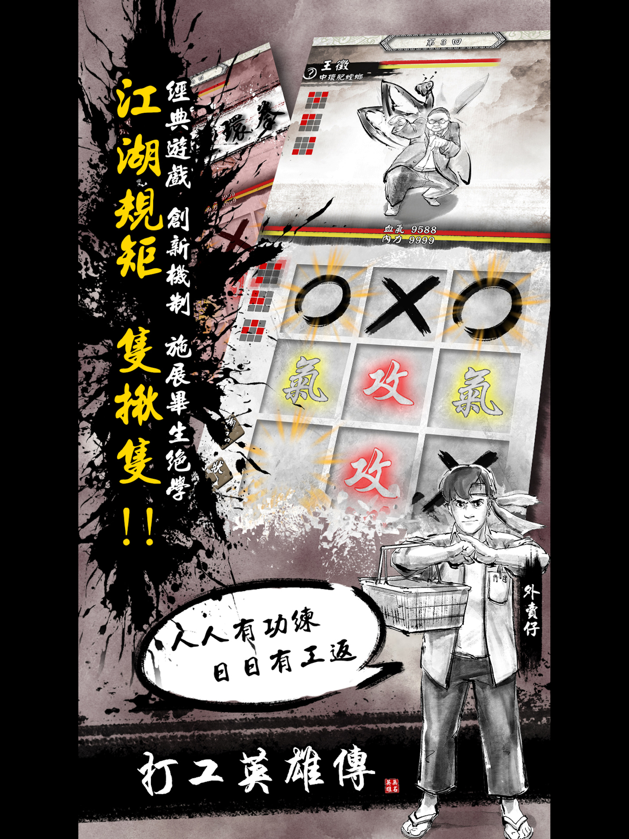 打工英雄傳