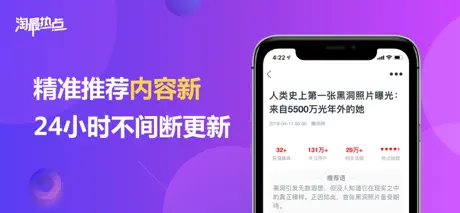 淘最热点-头条新闻热点资讯平台