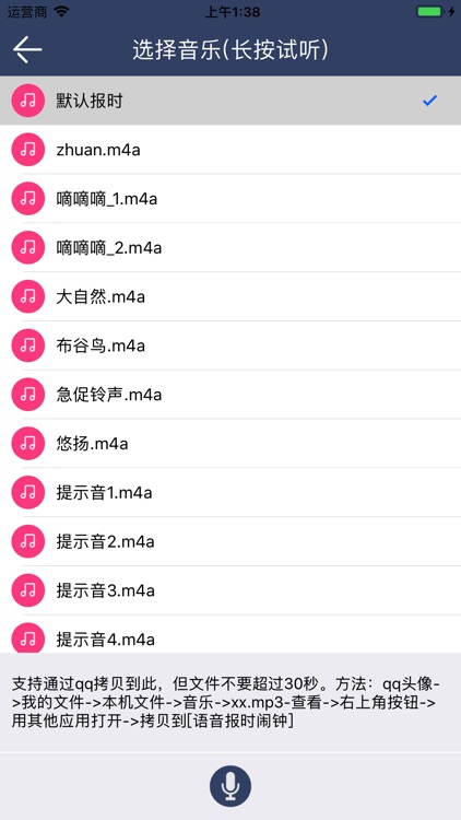 语音报时闹钟专业版 screenshot-8