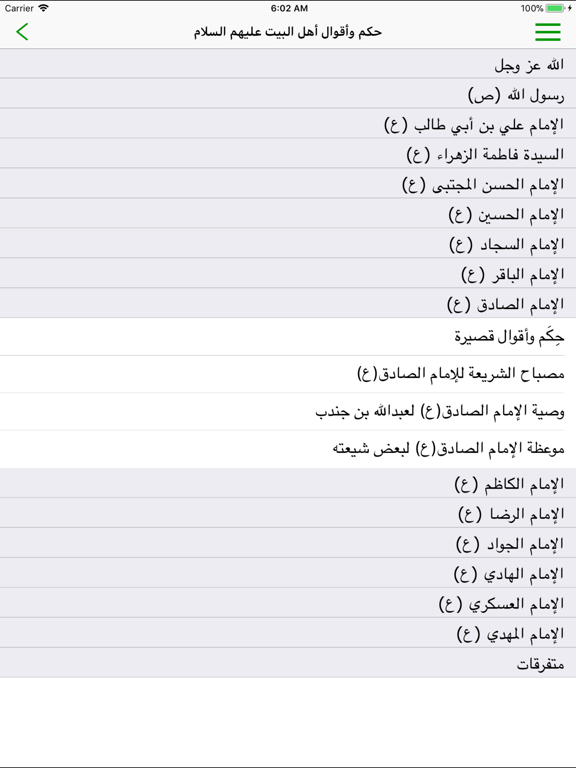 Screenshot #6 pour مدينة الحكمة