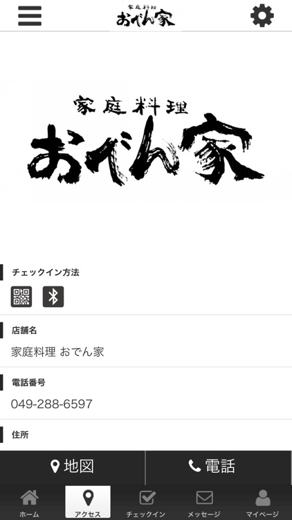 家庭料理 おでん家 公式アプリ screenshot-3