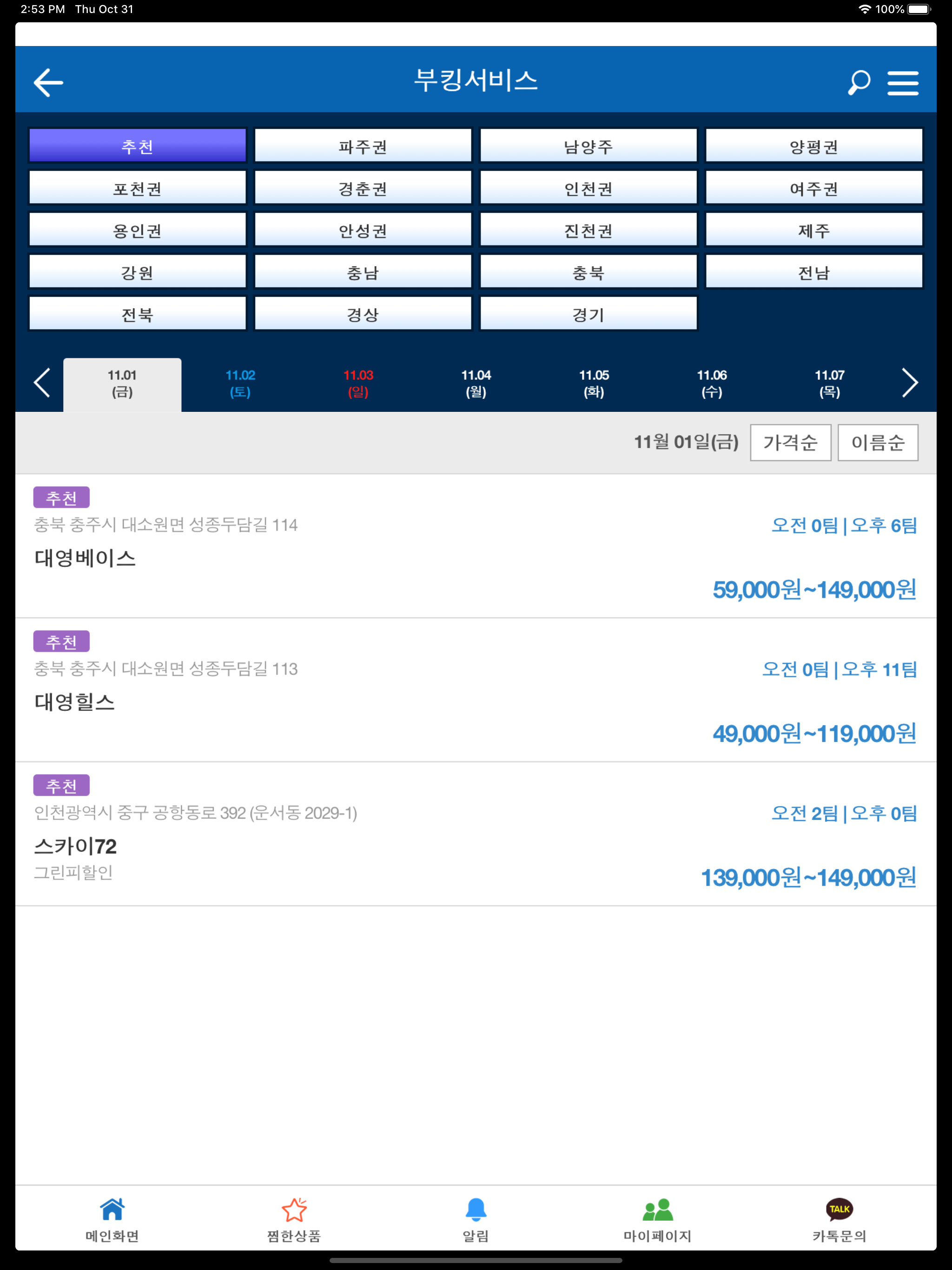 대원투어-골프예약 국내 제주 해외 골프여행
