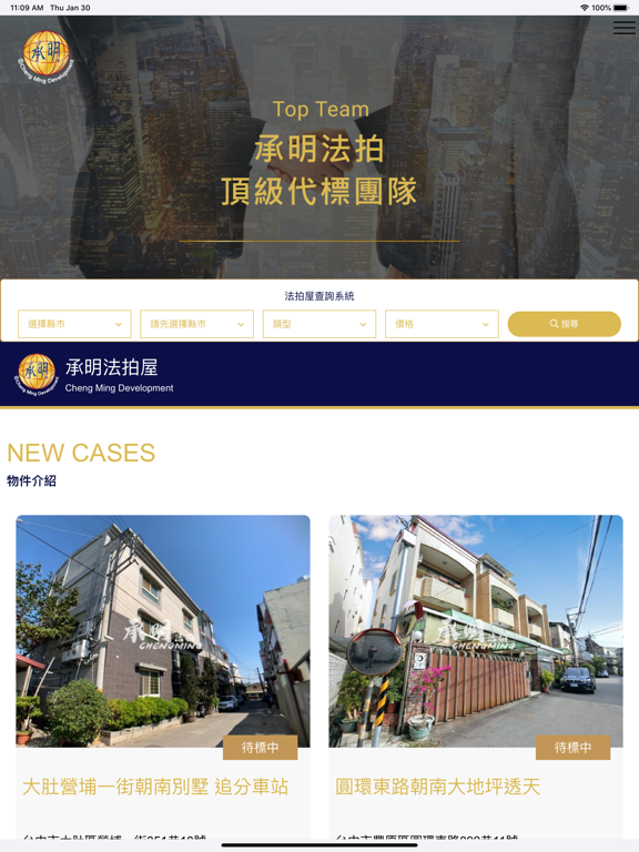 承明法拍屋 app screenshot 2