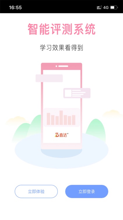 直达网校 screenshot-5