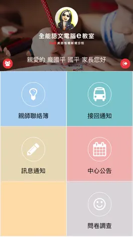 Game screenshot 全能語文電腦(e)教室 apk