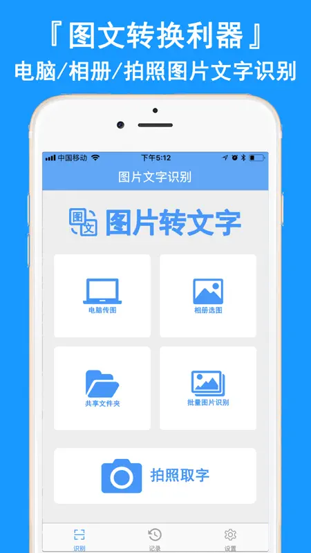 图片转文字(付费版) screenshot 1 of 7