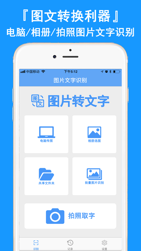 #1. 图片转文字(付费版) - OCR文字识别 (iOS) De: 晗 吴