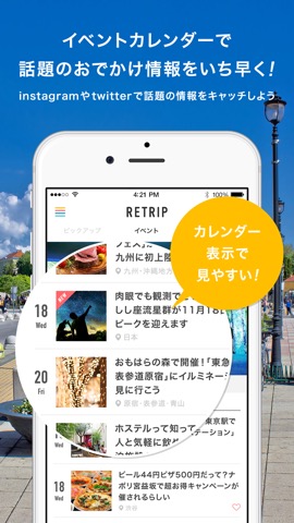 RETRIP - 旅行おでかけまとめアプリのおすすめ画像3