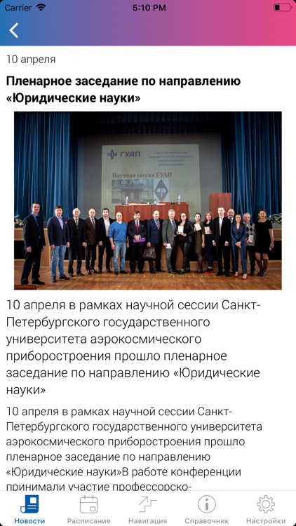 Спутник ГУАП