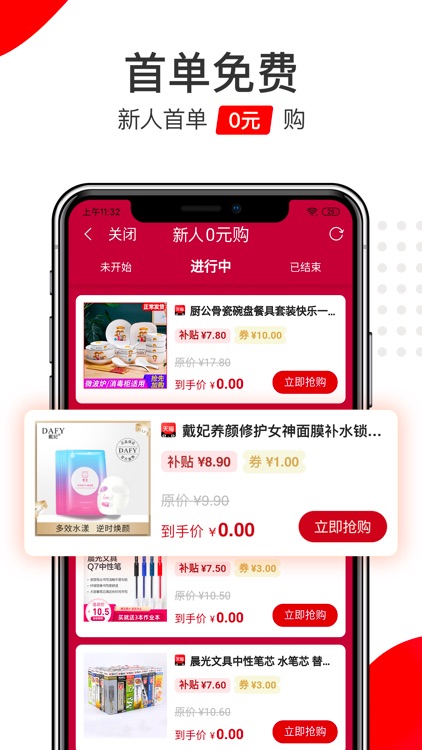 好省APP