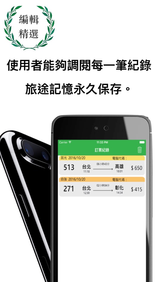 #4. 臺鐵搶票小幫手 - 火車時刻/訂票神器 (iOS) 来自: Chou ChunMao