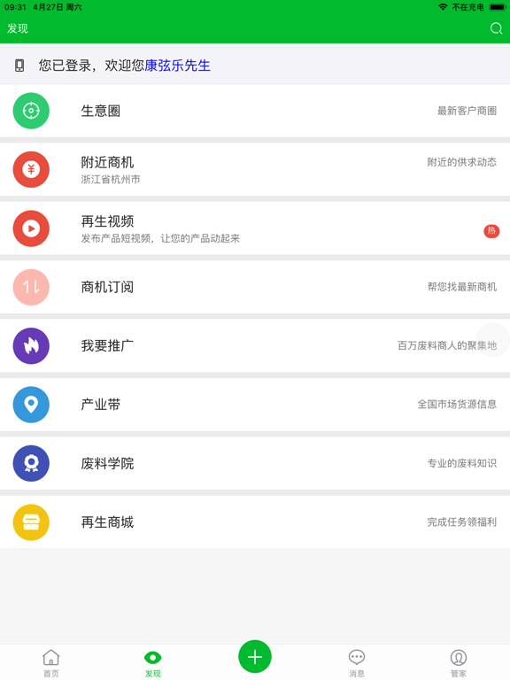 Screenshot #5 pour 91再生-专业的再生资源综合服务平台