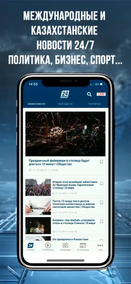 Game screenshot Хабар 24 - Новости Казахстана hack