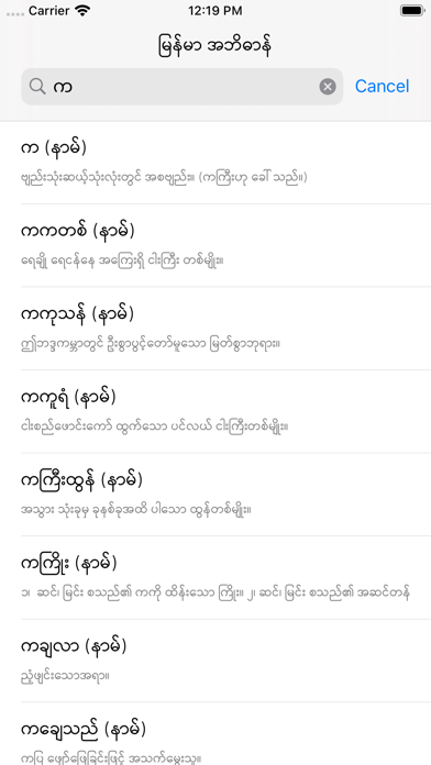 Myanmar-Myanmar Dictionary screenshot 2