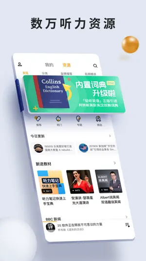 朗易思听-英语听力、口语每日学 screenshot 1