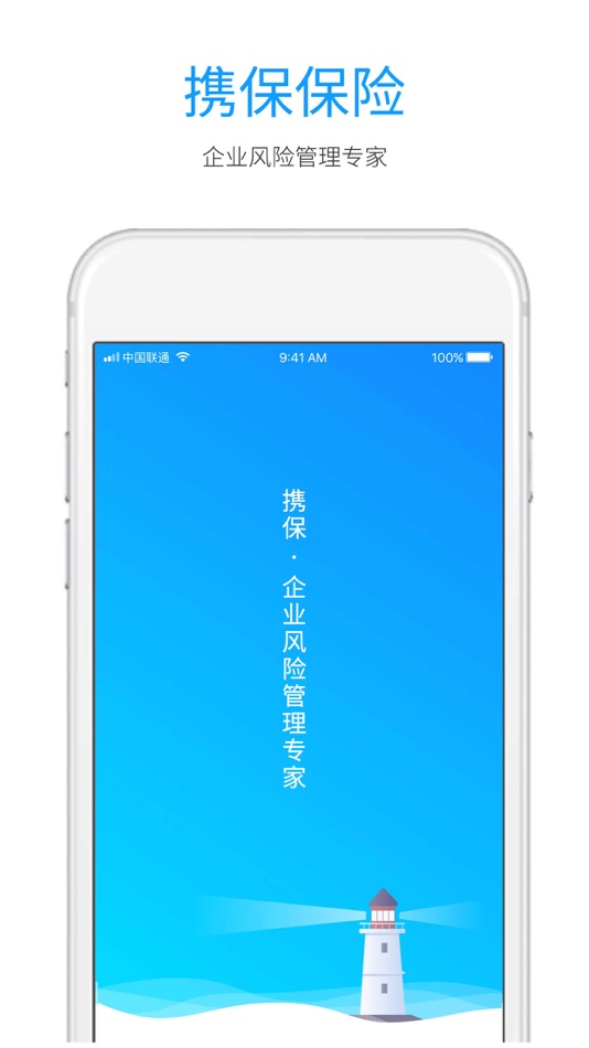 携保 - 2.3.0 - (iOS)