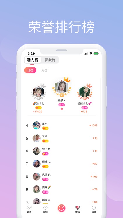 一同直播-火热的直播交友平台 screenshot-3