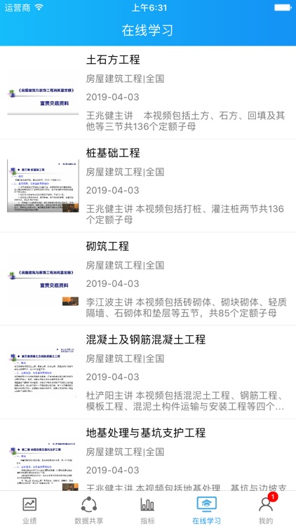 造价服务 screenshot-3