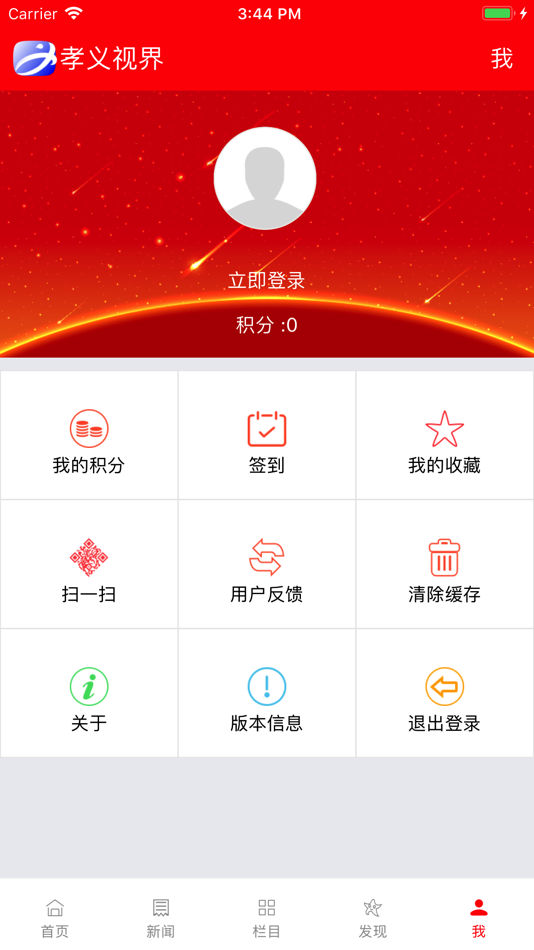 #5. 孝义视界 (iOS) 由: 孝义人民广播电台