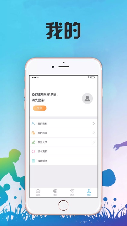 劲速足球 screenshot-3