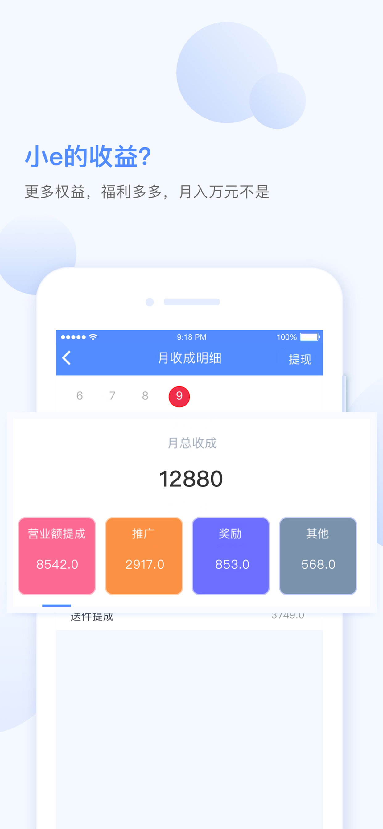 小e助手-e袋洗小e管家的好帮手