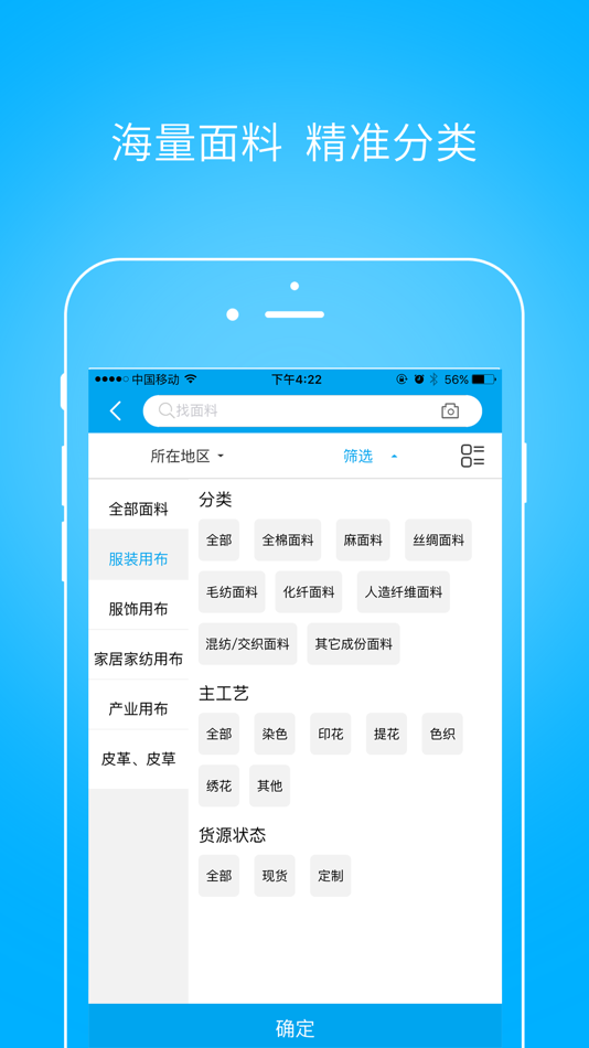 #2. 有布-拍照能找布找样找面料 (iOS) 由: 浙江中国轻纺城网络有限公司