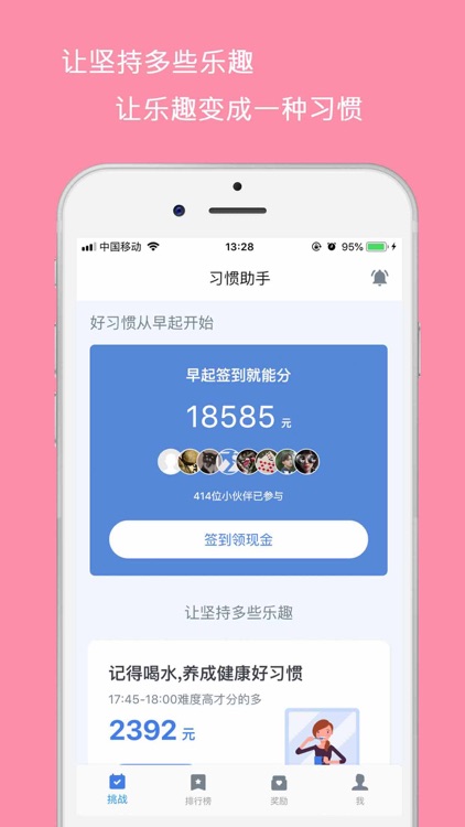 习惯助手-早睡早起目标签到打卡