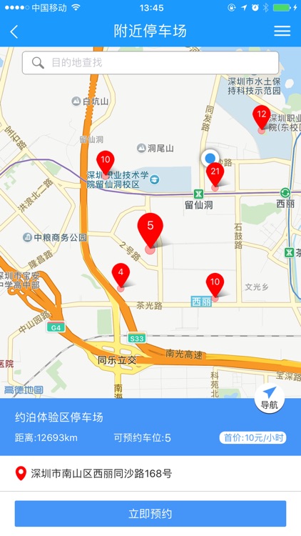 约泊停车 screenshot-3