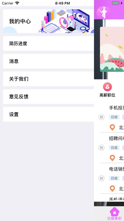 优赚兼职-靠谱找兼职必备