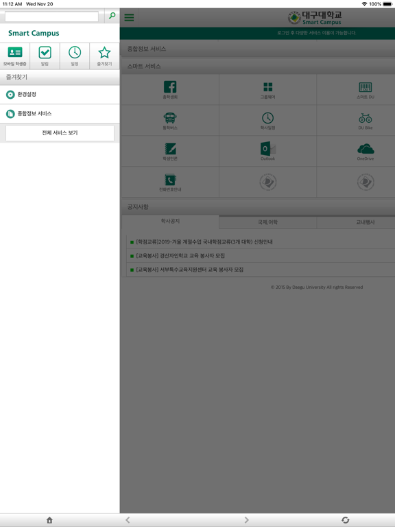 Screenshot #6 pour 대구대학교 스마트캠퍼스