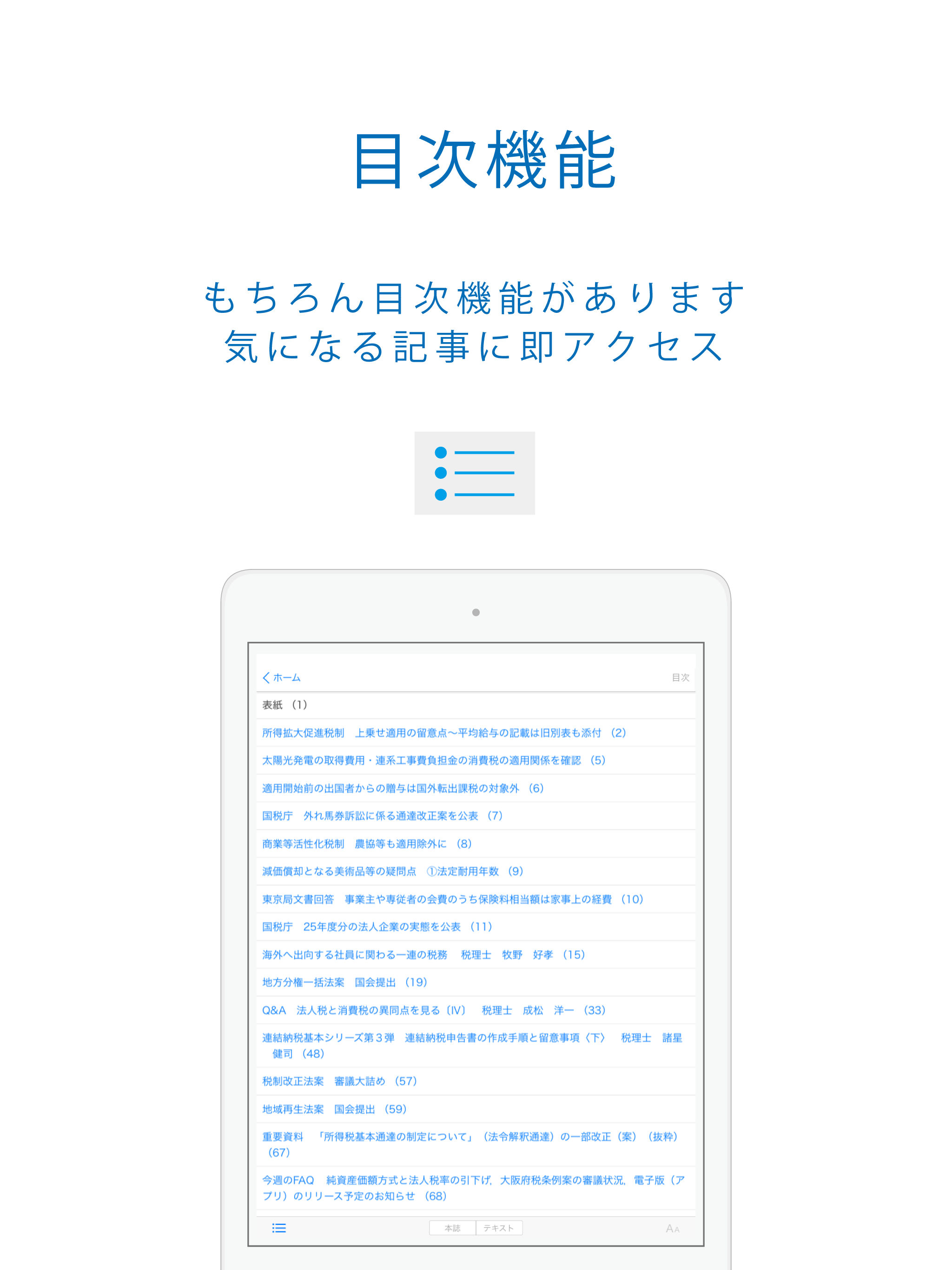 週刊税務通信電子版