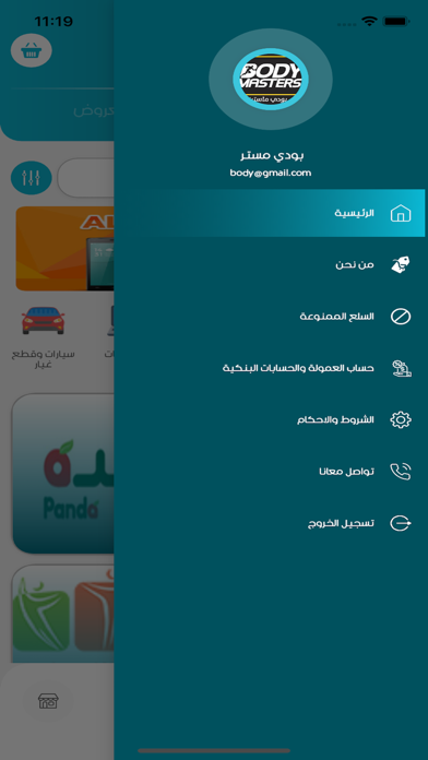 عروض اليوم Screenshot