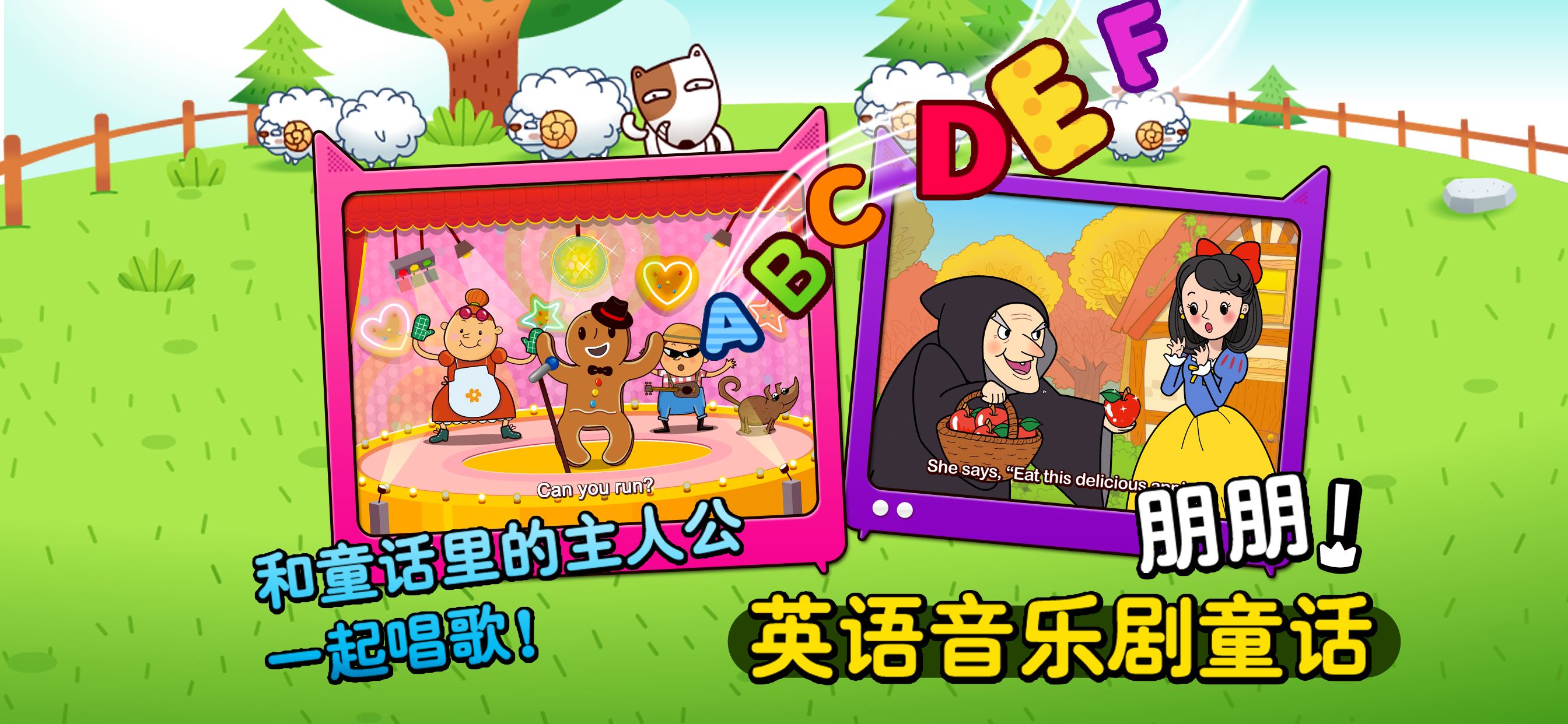 碰碰狐童话 screenshot 3