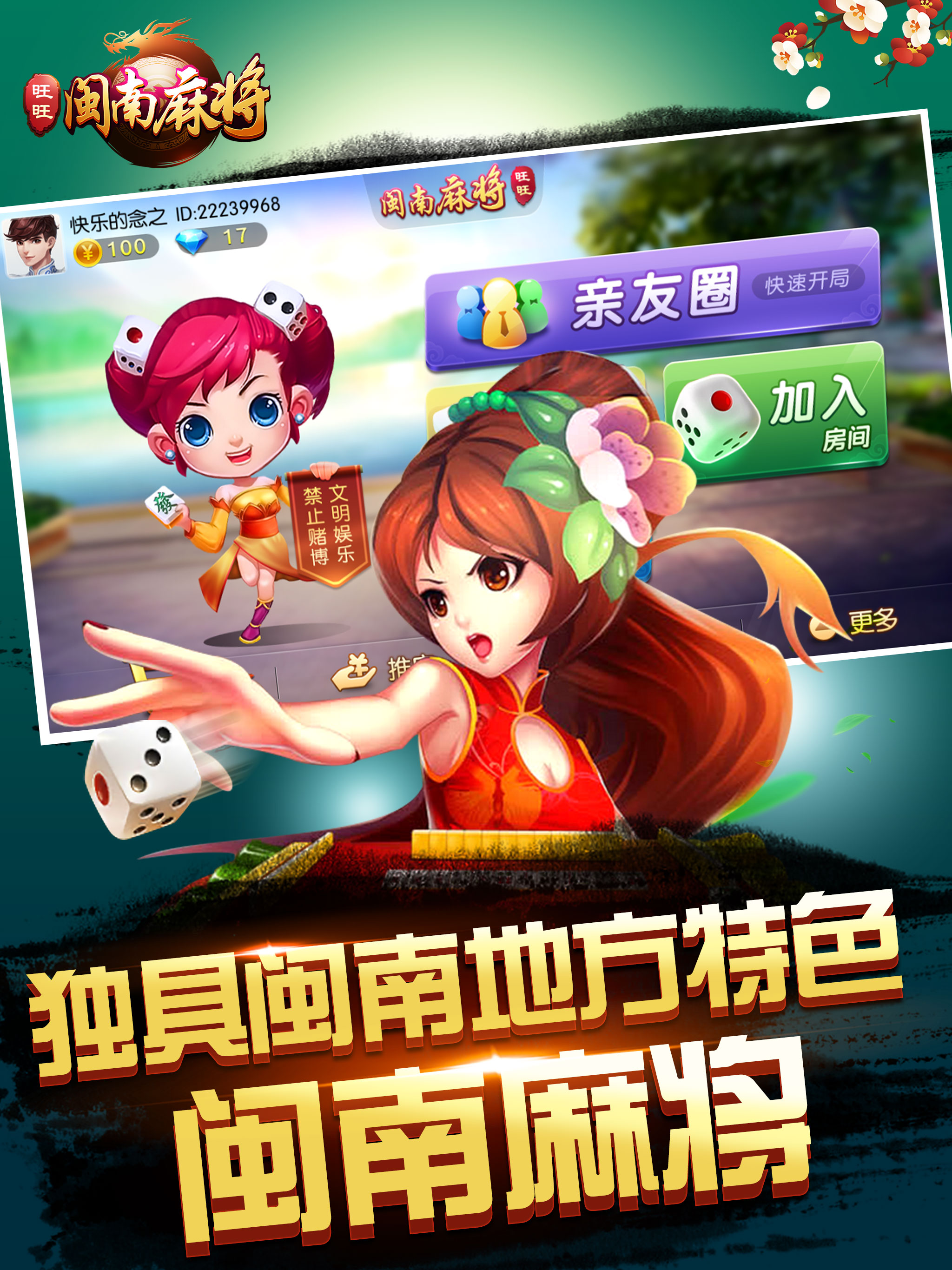 闽南麻将 — 旺旺出品 screenshot 4