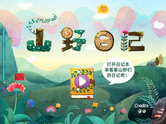 Screenshot #4 pour 山野日记