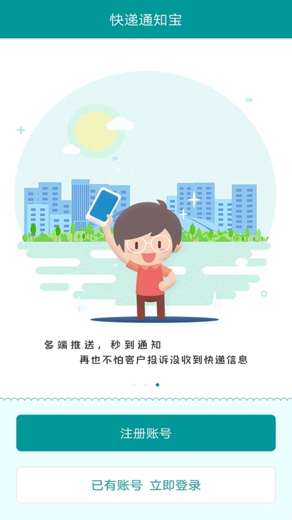 快递通知宝 screenshot-4