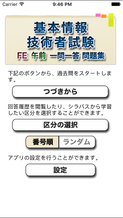 【令和2年春対応】基本情報技術者試験 午前問題集のおすすめ画像1