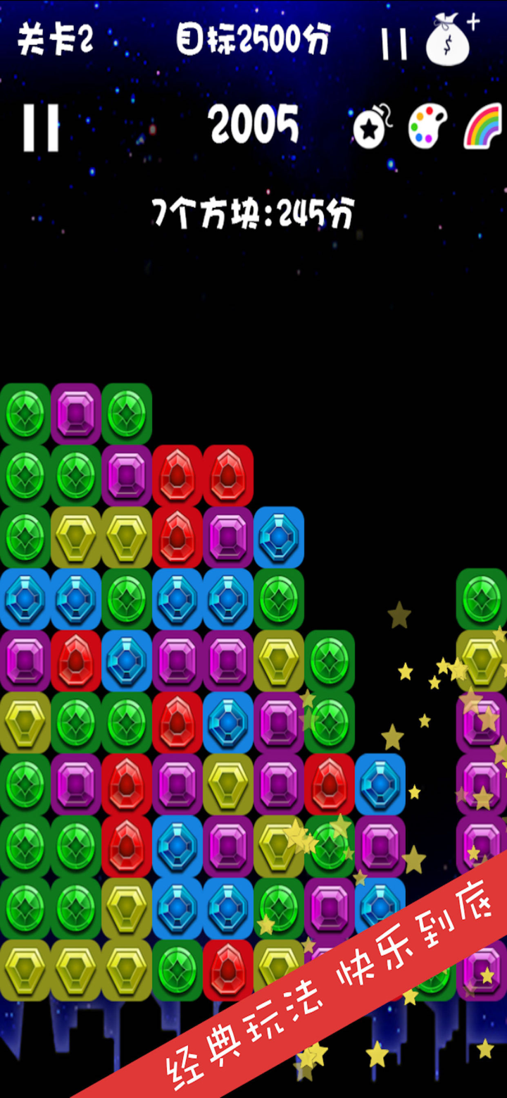 消除宝石 - 开心快乐消消宝石连连看 screenshot 1