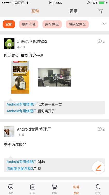远盾汽配(新版) screenshot-3