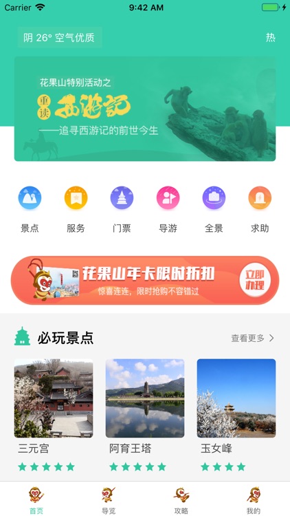 花果山(游客服务)